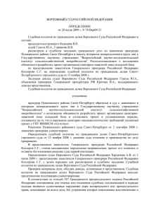 Определение Верховного Суда РФ от 28.07.2009 N 78