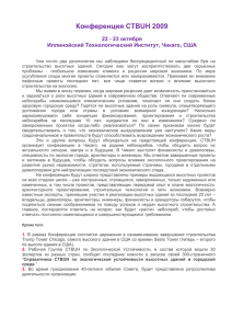 Программа конференции на русском языке
