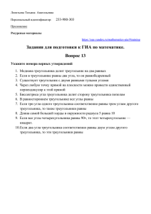 Задания для подготовки к ГИА по математике. Вопрос 13