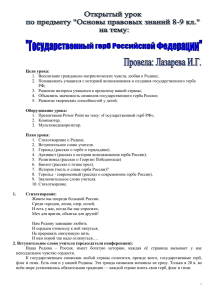 1.  Воспитание гражданско-патриотических чувств, любви к Родине;  Цели урока: