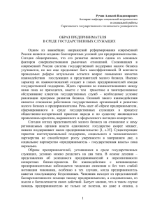 Образ предпринимателя в среде государственных служащих