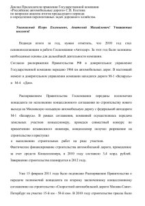 Доклад Председателя правления Государственной компании