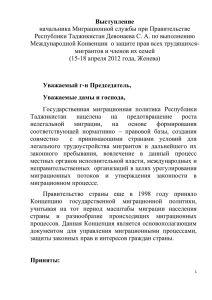 Уважаемый г-н Председатель, Уважаемые дамы и господа