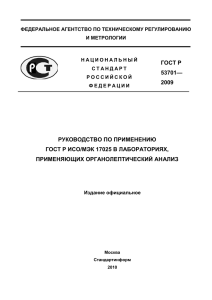 Руководство по применению ГОСТ Р ИСО/МЭК