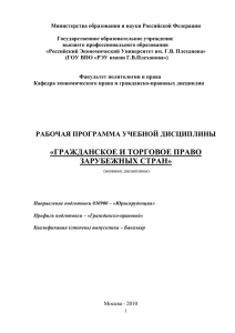 Министерства образования и науки Российской Федерации  Государственное образовательное учреждение высшего профессионального образования