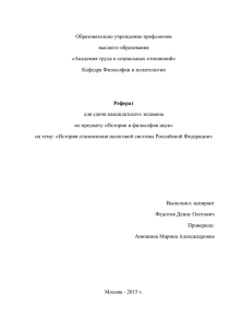 Глава 3. Пути совершенствования налоговой системы РФ