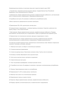 Экзаменационные вопросы по русскому языку для студентов