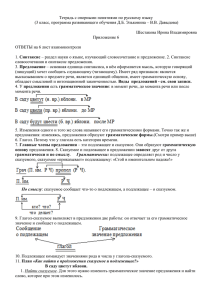 Тетрадь с опорными понятиями по русскому языку