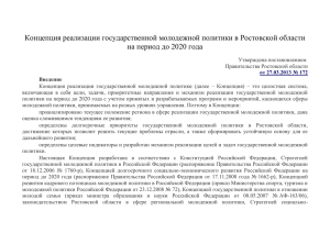 Концепция реализации государственной молодежной политики