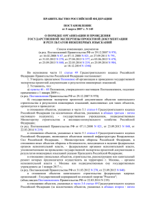 Постановление Правительства Российской Федерации от 05.03