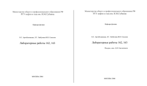 Лабораторная работа № 162, 163 (3,8 МВ)