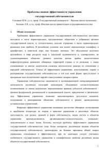 Эффективность управления государственной собственностью