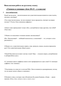 Внеклассная работа по русскому языку &quot