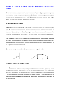 лекции по курсу «алгоритмизация и программирование