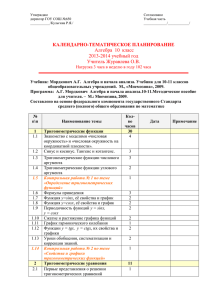 Тематическое планирование алгебры 10 класс Мордкович