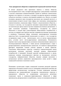 Роль гражданского общества в современной социальной