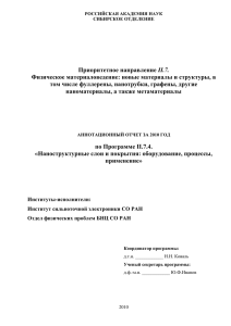 II.7. Физическое материаловедение: новые материалы и структуры, в