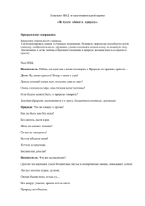 Конспект НОД  в подготовительной группе  Программное содержание: