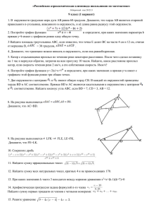 «Российская аэрокосмическая олимпиада школьников по математике» 9 класс (1 вариант)  1.
