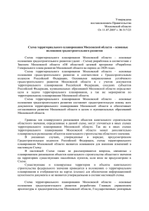 Схема территориального планирования Московской области