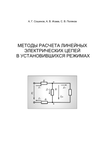 расчет эл. цепей - Камышинский технологический институт