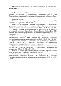 Официальные оппоненты и ведущая организация  по диссертации Некрасова А.А.
