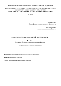 Б.3.В.27 Методика обучения решению задач по физике