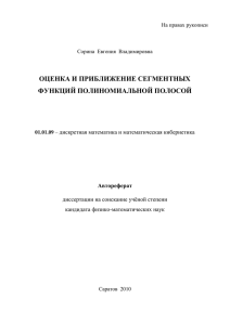 Sorina_avtoref - Саратовский государственный университет