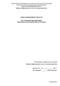ФОНД ОЦЕНОЧНЫХ СРЕДСТВ ПО УЧЕБНОЙ ДИСЦИПЛИНЕ