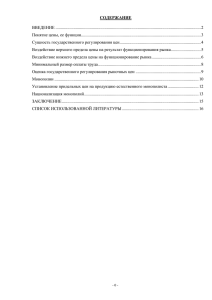 Государственное регулирование ценообразования