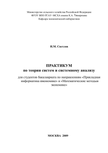 Практикум по теории систем и системному анализу
