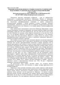 Статья Соболева Мx - Сибирский федеральный университет
