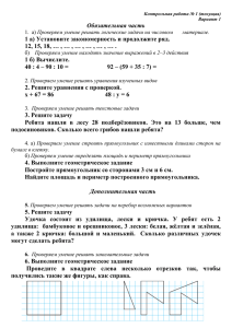 Контрольная работа № 1 «Арифметические действия над числами