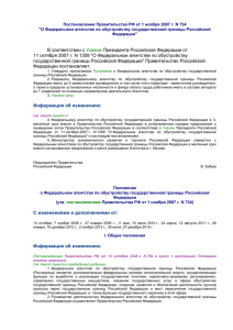 Постановление Правительства РФ от 1 ноября 2007 г. N 734 &quot