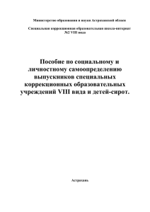 Пособие по социальному и личностному