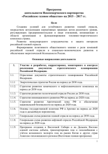 Программа РГО на 2015-2017 гг (152.5КБ)