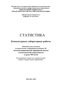 Лабораторная работа 1 - Финансовый Университет при