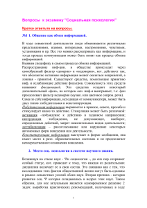 Ответы на вопросы по предмету «Социальная психология