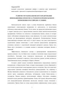 ведущий  консультант  управления  реформ  и ... инвестиций и  проектного сопровождения Краснодарского края Загурский К.В.