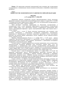 Письмо Министерства экономического развития РФ от 31.12