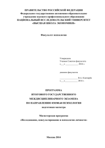 ПРАВИТЕЛЬСТВО РОССИЙСКОЙ ФЕДЕРАЦИИ Федеральное государственное автономное образовательное учреждение высшего профессионального образования