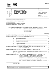 I. планируемое мероприятие: биологическое разнообразие