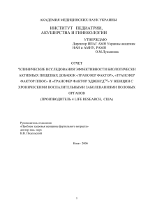 ИНСТИТУТ   ПЕДИАТРИИ, АКУШЕРСТВА И ГИНЕКОЛОГИИ