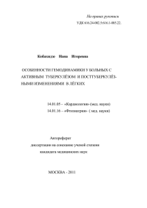 кобахидзе нана игоревна - Московский государственный медико