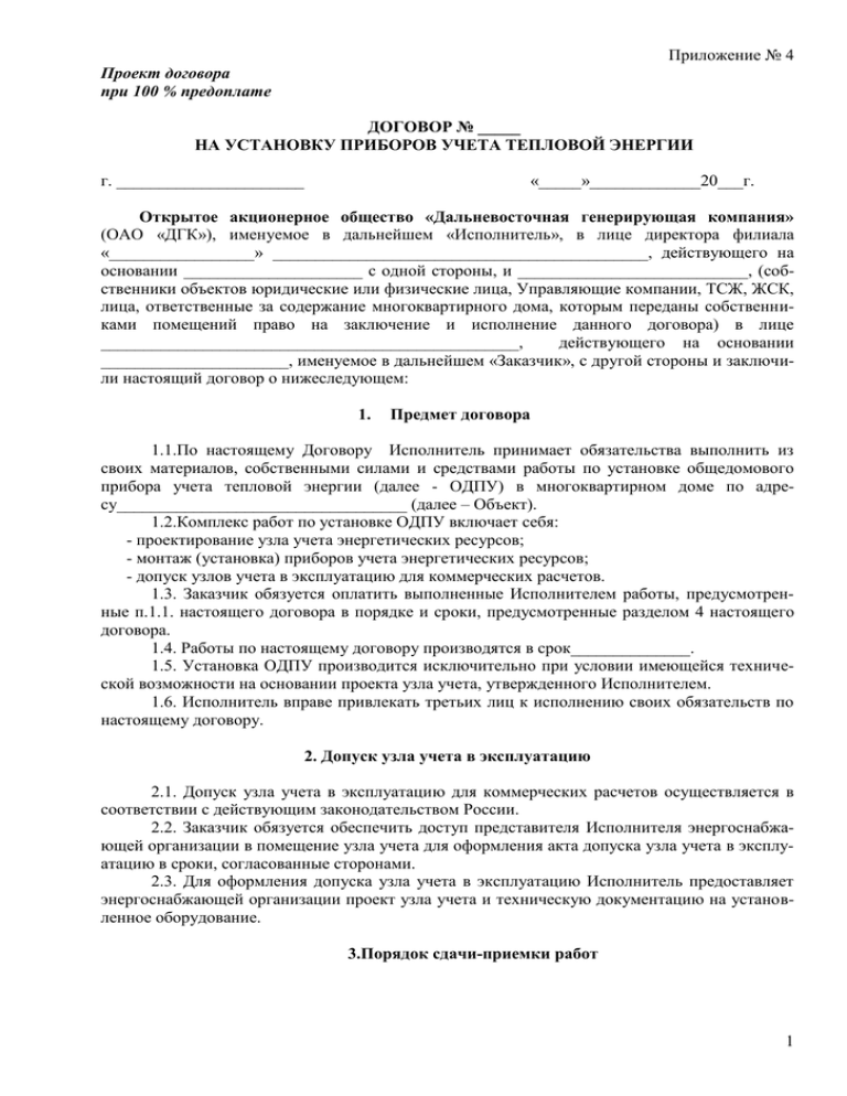 Договор на поверку приборов учета тепловой энергии образец