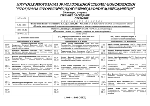 научная программа 39 всероссийской школы