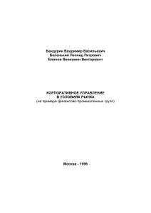 3. цикл корпоративного управления