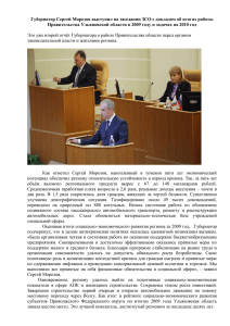 Губернатор Сергей Морозов выступил на заседании ЗСО с