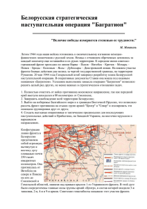 Освобождение Белоруссии.