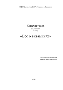 2. Все о витаминах.